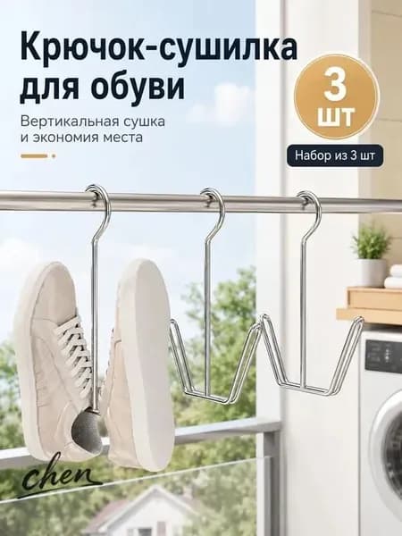 Сушилка для обуви