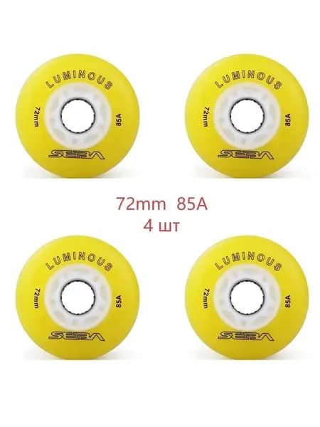 Колеса для роликов светящиеся Seba Luminous 72mm/85A 4шт