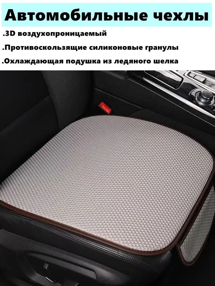 Автомобильный чехол на Задние сиденья, Передние сиденья, Вискоза, 1 шт.