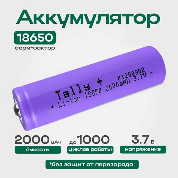 Квант Света Аккумуляторная батарейка 18650, 3,7 В, 2000 мАч, 1 шт