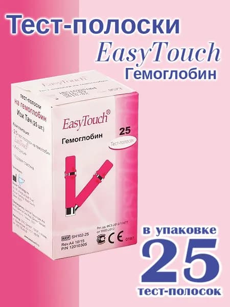 Тест-полоски Изи Тач (EasyTouch) Гемоглобин №25