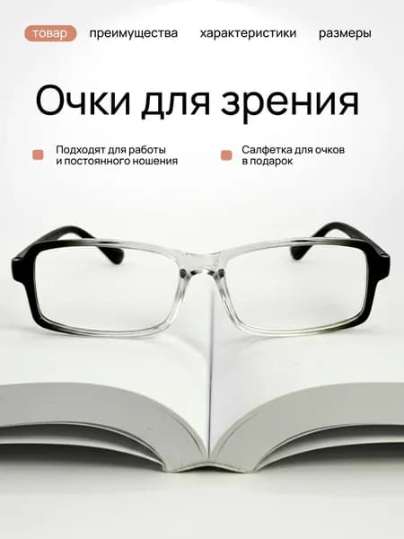 Очки для зрения +1.50