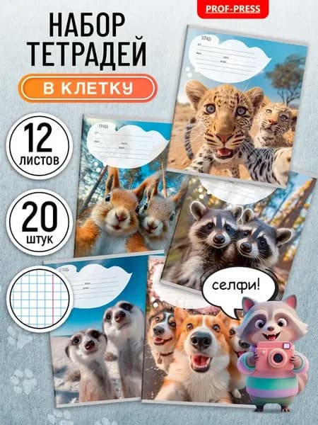 Тетради в клетку 12 листов 20 штук