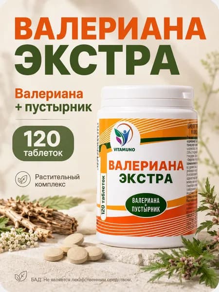 Биологически активная добавка к пище "Валериана Экстра"
