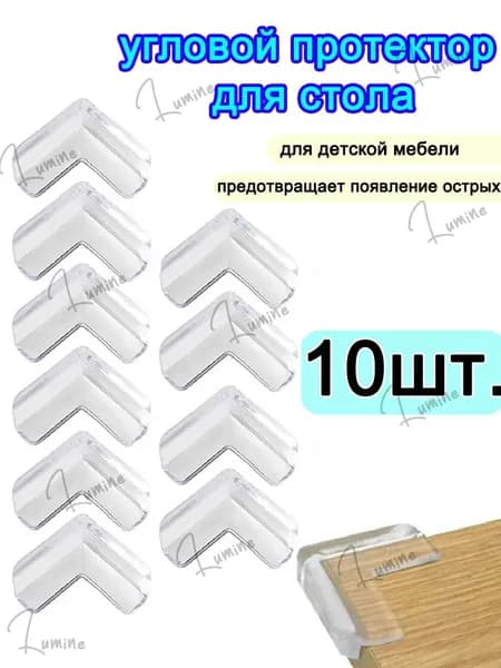 L-образные силиконовые уголки для мебели, 10 шт., прозрачные, защита от острых краев