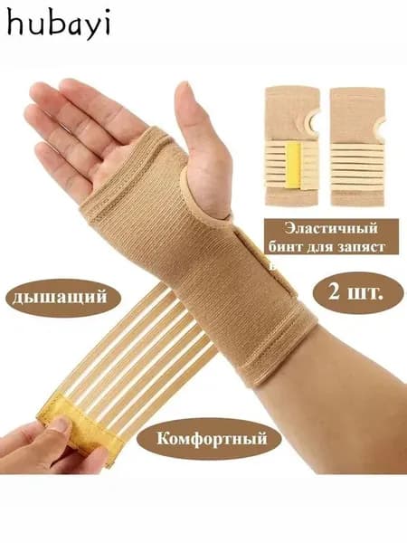Защита запястья