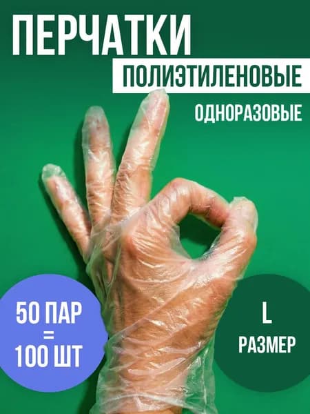 BARTISON Перчатки хозяйственные, размер L, 50 пар