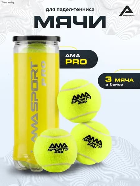 Профессиональные мячи AMA SPORT PRO для падела 3 шт