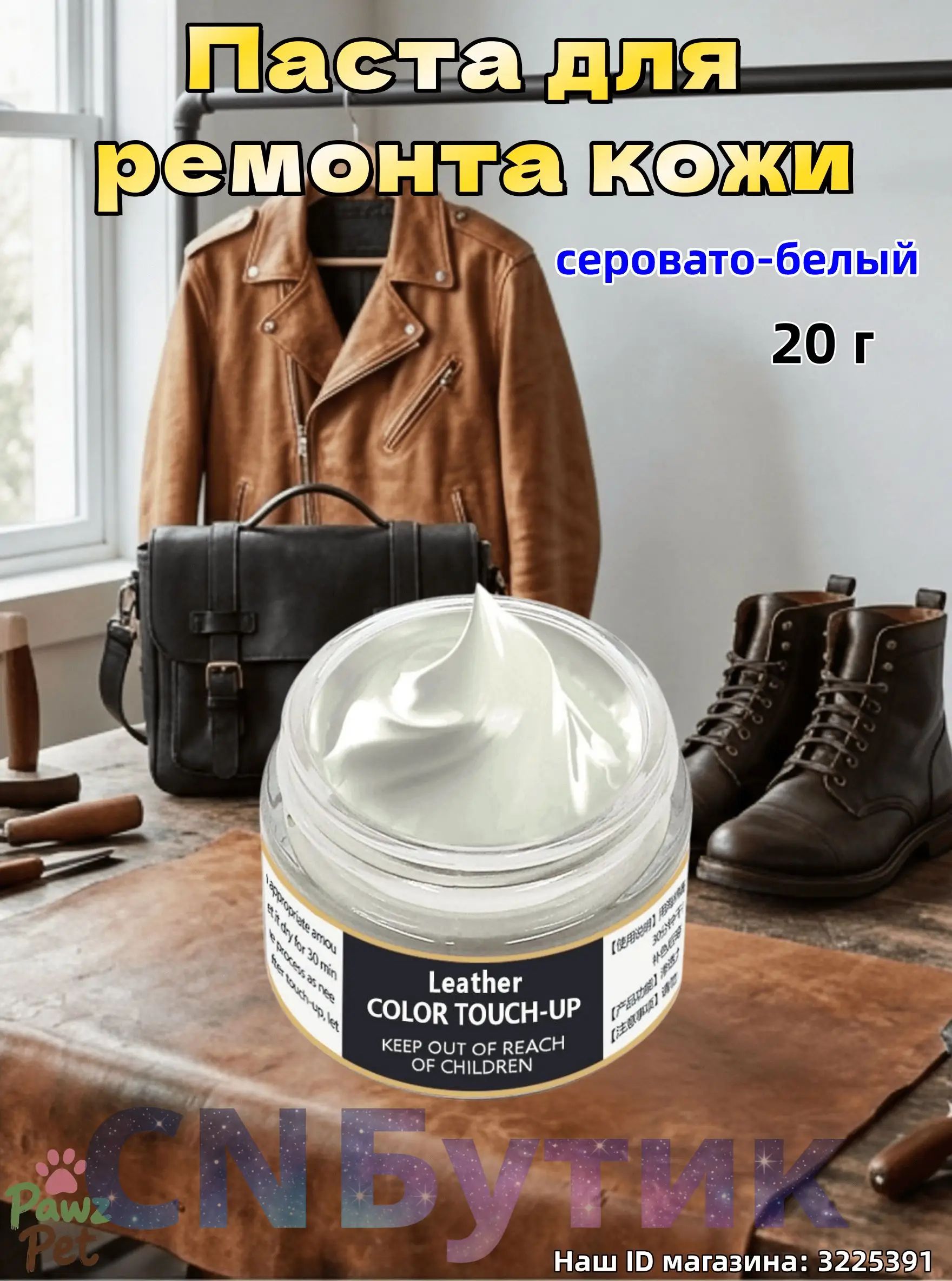 Кожа жидкая Паста, 20 мл