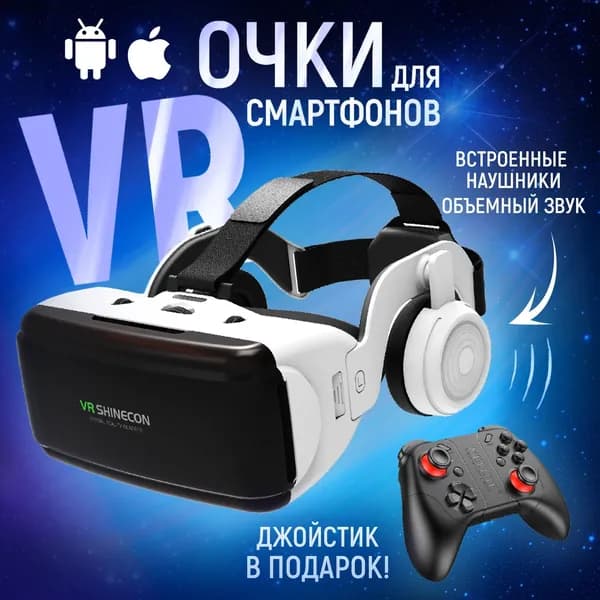 VR-очки
