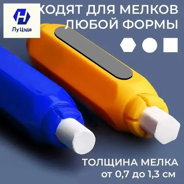 Держатель для мела, вид мелка: Восковой, цветов: 4 шт.