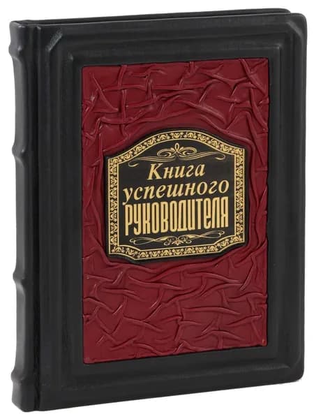 Книга успешного руководителя (В кожаном переплете)