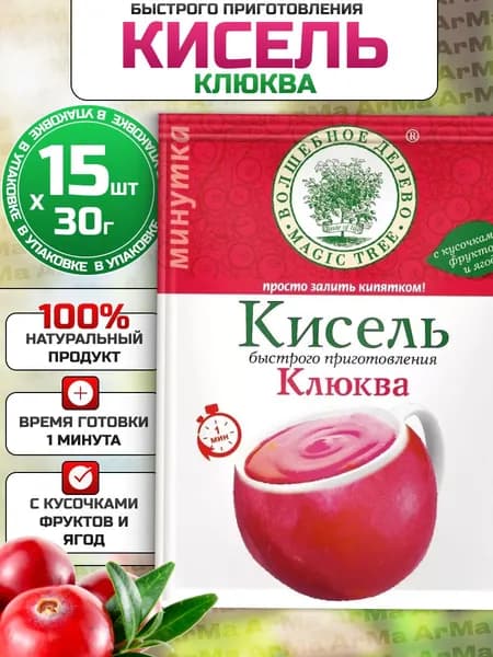Кисель быстрого приготовления натуральный в пакетиках Клюква, Волшебное дерево 15шт*30г