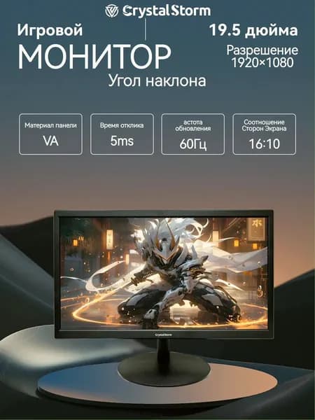 CrystalStorm 19.5" Монитор CrystalStorm Border W VH 0328a-1, VA, 1440x900 WXGA+, 60.0 Гц, черный