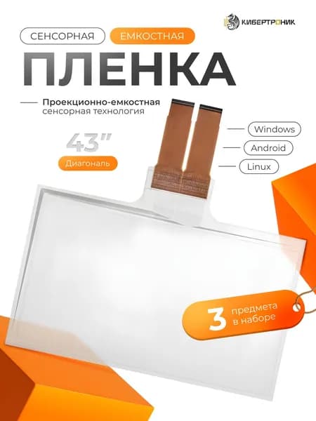 43" Интерактивная видеопанель Сенсорная пленка, 3840x2160 4K, 60 Гц, Изогнутый экран, прозрачный