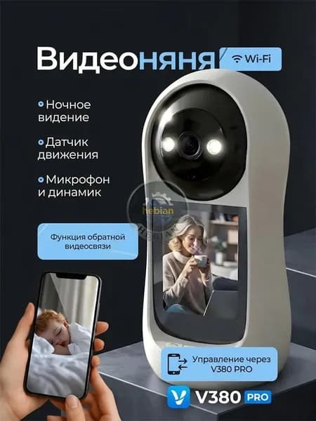 Видеоняня, камера видеонаблюдения wifi беспроводная 3 Mp