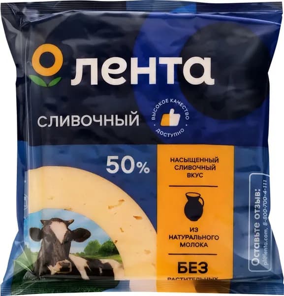 Сыр ЛЕНТА Сливочный 50%, без змж, 180г 3 шт.