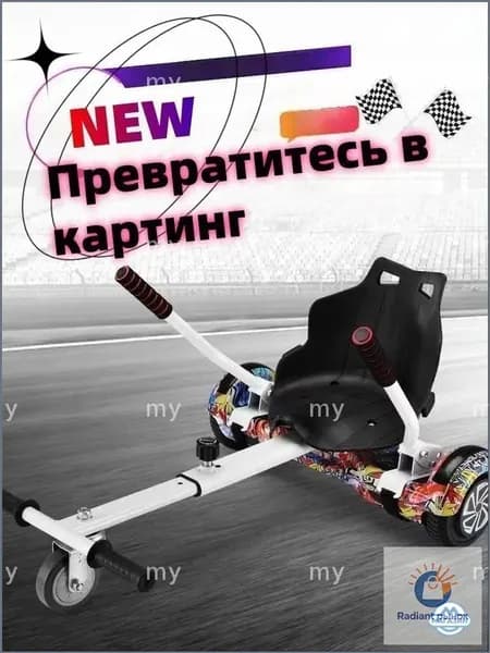 Гироскутер