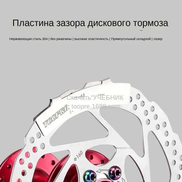 Велосипедные тормозные диски, фиксаторы противоударных дисков, принадлежности для регулировки зазора между тормозными колодками (Расширенная версия)