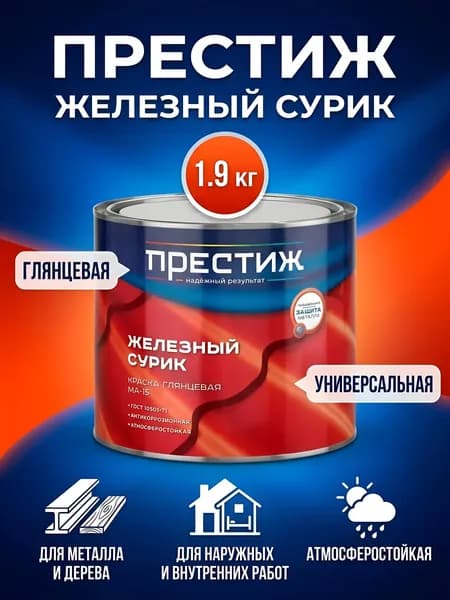 Престиж Краска масляная, универсальная, глянцевая, 1.9 кг Сурик МА-15