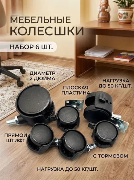 Мебельное колесо