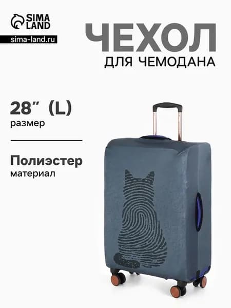 Чехол для чемодана, синий, с котом 28"
