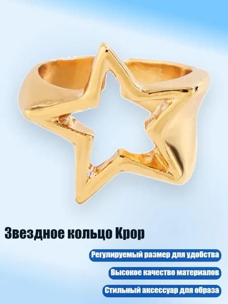 Звездное кольцо Kpop, Золото