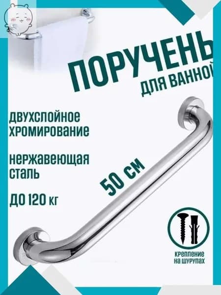 Ванная комната. Вспомогательный поручень для ванной комнаты.50смYQ