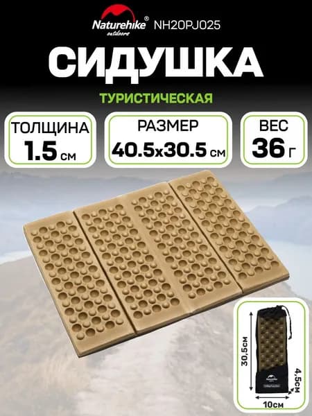 Сидушка XPE egg nest folding cushion Размер 40,5х30,5х1,5 см