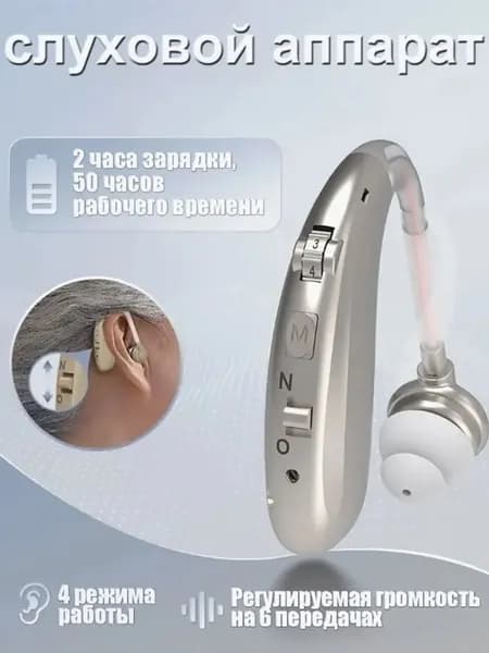 Серебро слуховой аппарат для пожилых и слабослышащих с зарядным устройством,усилитель звука с функцией шумоподавления