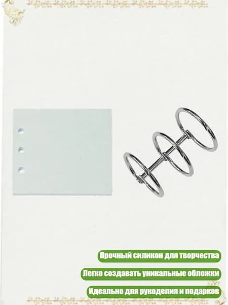 Форма силиконовая для обложки блокнота, - B