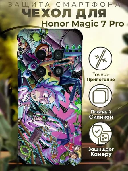 Чехол на HONOR MAGIC 7 PRO с принтом рик и морти