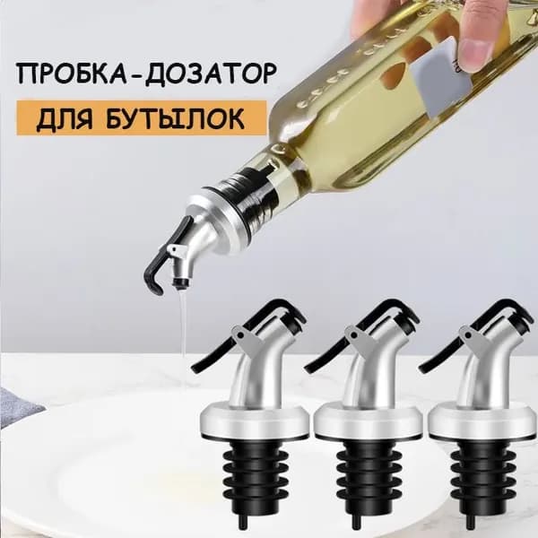 Дозатор для напитков 3 шт нержавеющая сталь белый, черный