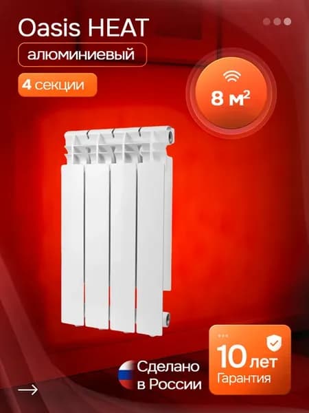 Радиатор алюминиевый литой 4 секции, 8 кв.м. Heat 500 90 4