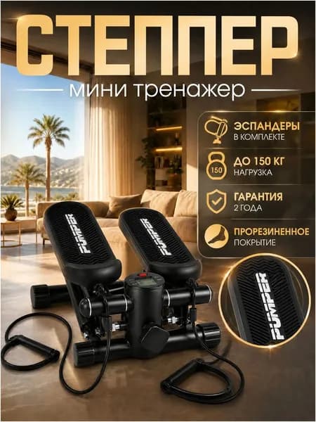 PUMPER Степпер степпер1