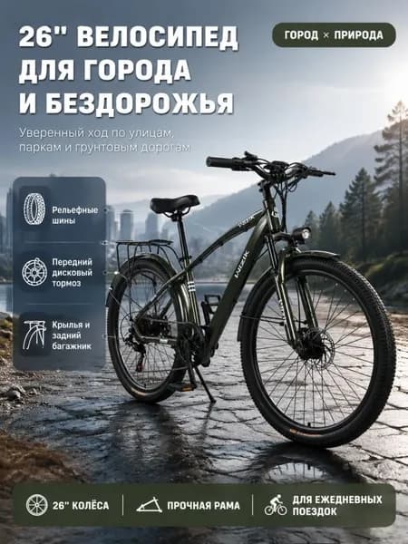 Электровелосипед 2026, 239 Вт