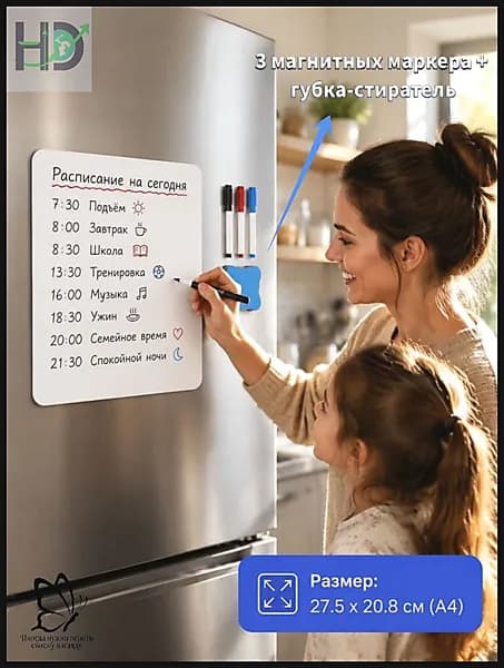 Магнитная стираемая доска для заметок на холодильник, 27,520,8 см (А4), в комплекте: 3 магнитных маркера + губка-стиратель