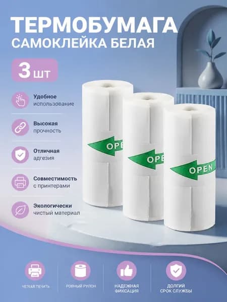 Набор термобумаги для принтера/ Фотобумага для мини фотоаппарата