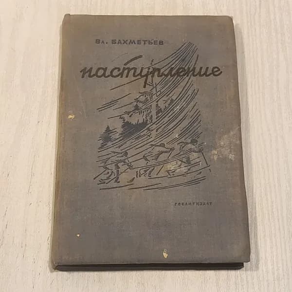 Наступление. Часть 1.