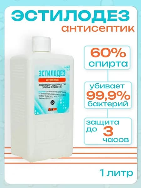 Эстилодез Антисептик кожный 1 литр