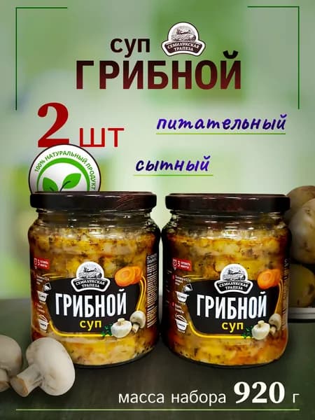 Грибной суп 2 банки 460гр. Семилукская трапеза