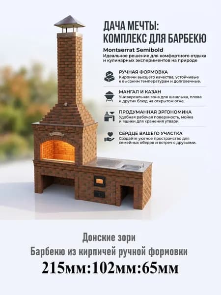 Проект "Донские зори" барбекю комплекса из кирпичей ручной формовки, для сборки своими руками