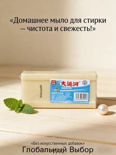 Китайское чудо-мыло "Большой Канал" 200г Мощный пятновыводитель и отбеливатель с 80-летней историей. Для застарелых пятен, пота и белого белья.