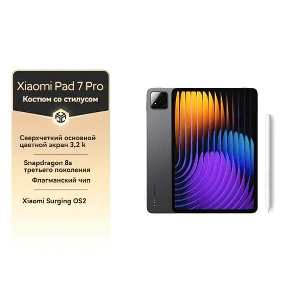 Xiaomi Планшет pad 7Pro экран 3.2K 144Hz набор стилусов, 11.2" 128 ГБ/8 ГБ, черный