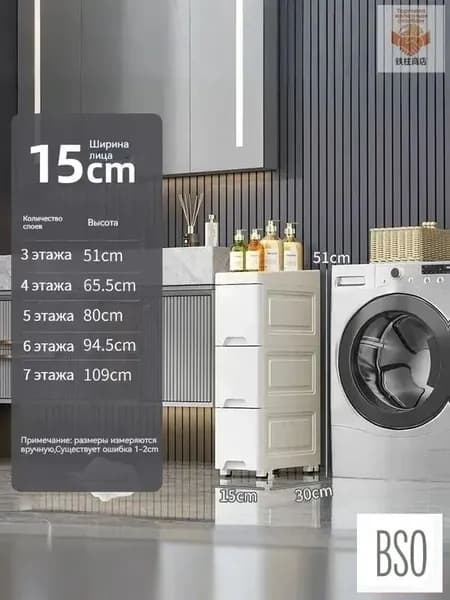 Тумба для ванной,, 15х30х50 см