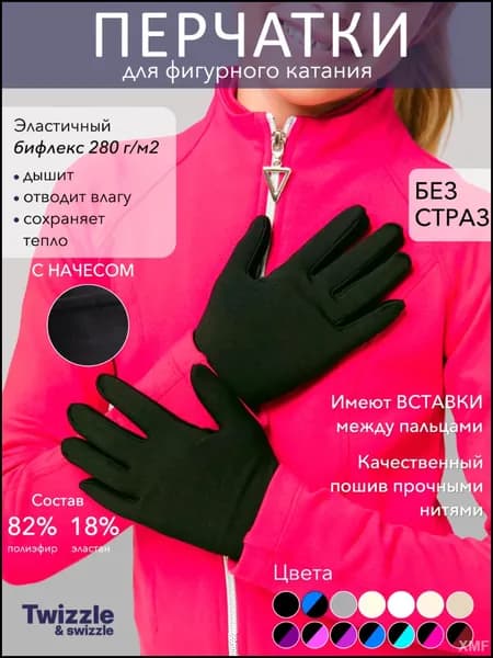 Перчатки для фигурного катания, размер: S/M