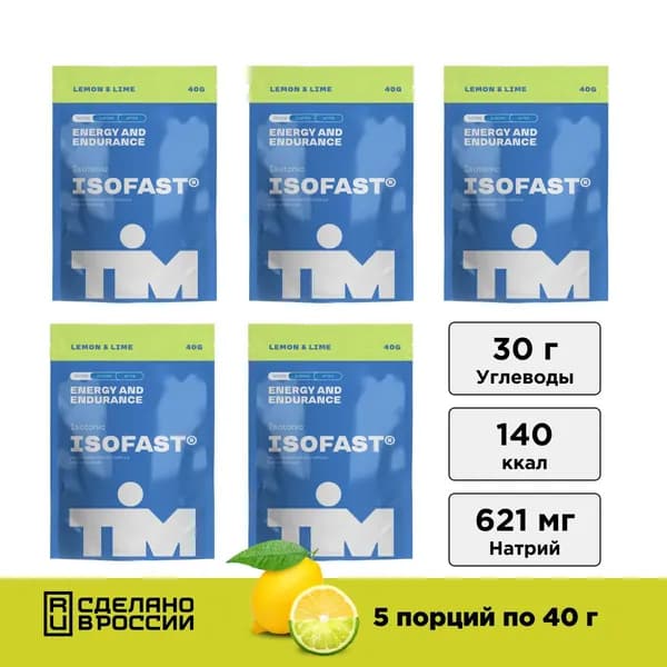 Изотоник спортивный TiM Isofast Лимон-Лайм 5саше х40гр (5 порций)