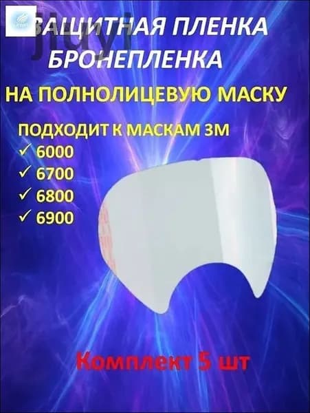 Аксессуары для респиратора, FFP1, размер 1, 5 шт.