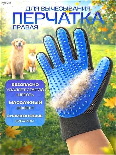 Перчатка для вычесывания шерсти кошек и собак - чесалка, щетка, массажер для питомцев