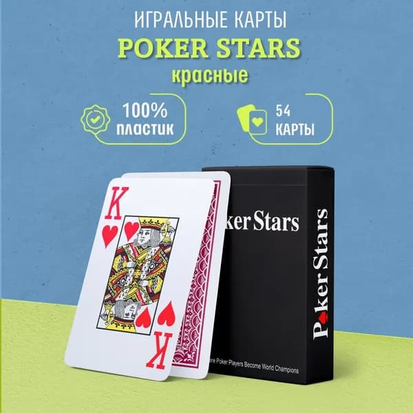 Игральные карты пластиковые Stars, красные, 1 колода